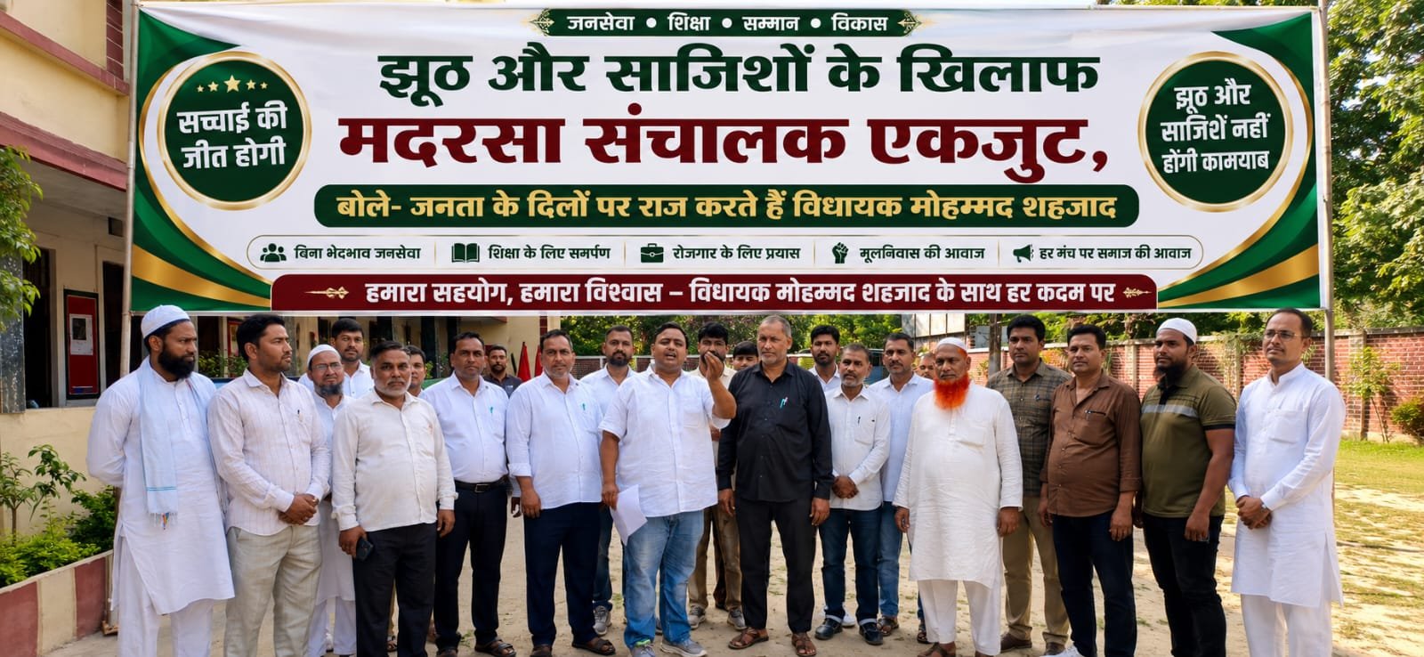 “राजनीतिक साजिशों पर मदरसा संचालकों का पलटवार, बोले- जनसेवा करने वाले विधायक मोहम्मद शहजाद की छवि खराब करना नहीं होगा कामयाब”
