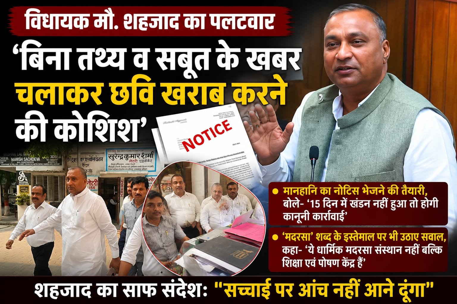“खबर या साजिश?” लक्सर विधायक मौ. शहजाद का बड़ा पलटवार — कहा, बिना सबूत छवि खराब करने की कोशिश!15 दिन में माफी नहीं तो मानहानि का मुकदमा तय!”