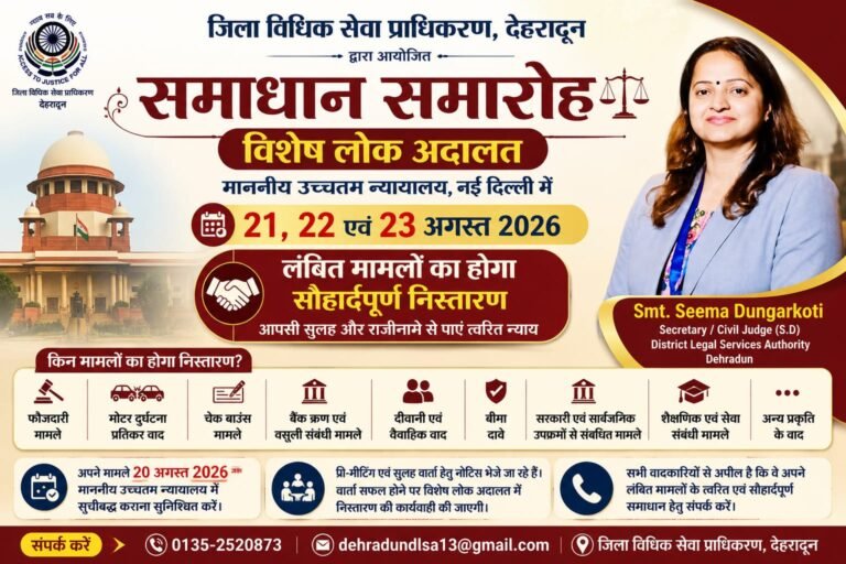 “वर्षों से लंबित मामलों को मिलेगा राहत का रास्ता! सुप्रीम कोर्ट के ‘समाधान समारोह’ में सुलह-समझौते से होगा विवादों का त्वरित निस्तारण, वादकारियों के लिए सुनहरा मौका”