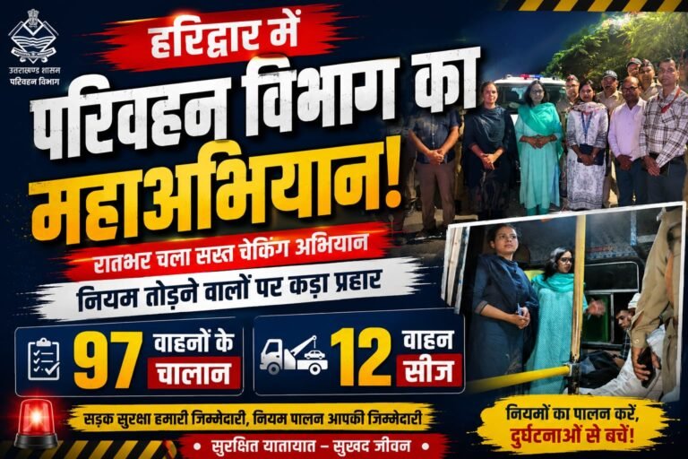 “हरिद्वार में देर रात परिवहन विभाग की ताबड़तोड़ कार्रवाई, सड़कों पर मचा हड़कंप — नियम तोड़ने वालों पर चला शिकंजा, 97 वाहनों के चालान और 12 वाहन मौके पर सीज!”