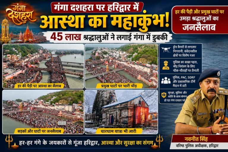 “गंगा दशहरा पर हरिद्वार में आस्था का महाविस्फोट! 45 लाख श्रद्धालुओं ने लगाई गंगा में डुबकी, ड्रोन तस्वीरों में दिखा जनसैलाब का अद्भुत नजारा”