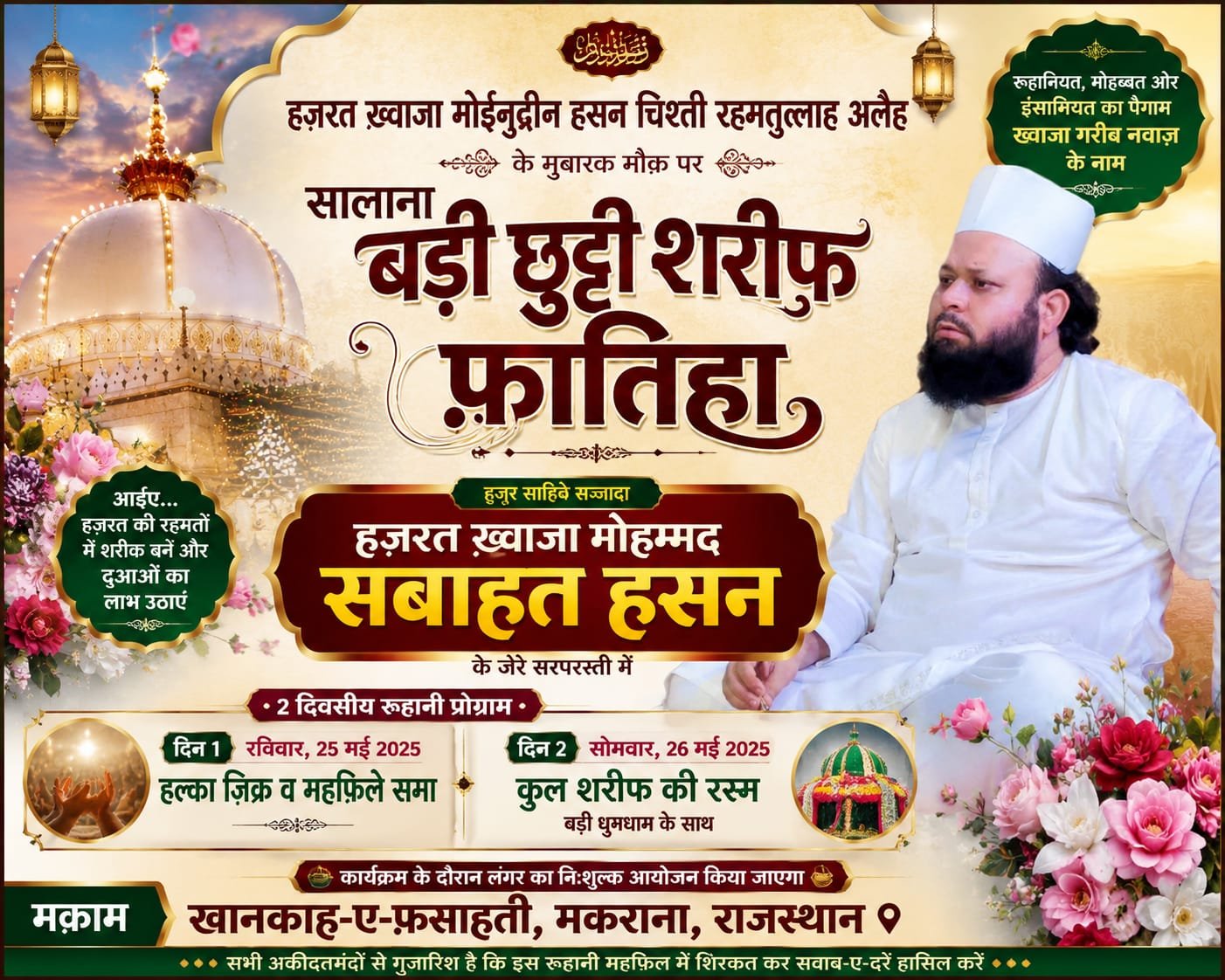 “ख़्वाजा मोहम्मद सबाहत हसन की सरपरस्ती में सजी रूहानी महफ़िल, खानकाह-ए-फ़साहती में धूमधाम से मनाई गई बड़ी छट्टी शरीफ फ़ातिहा”