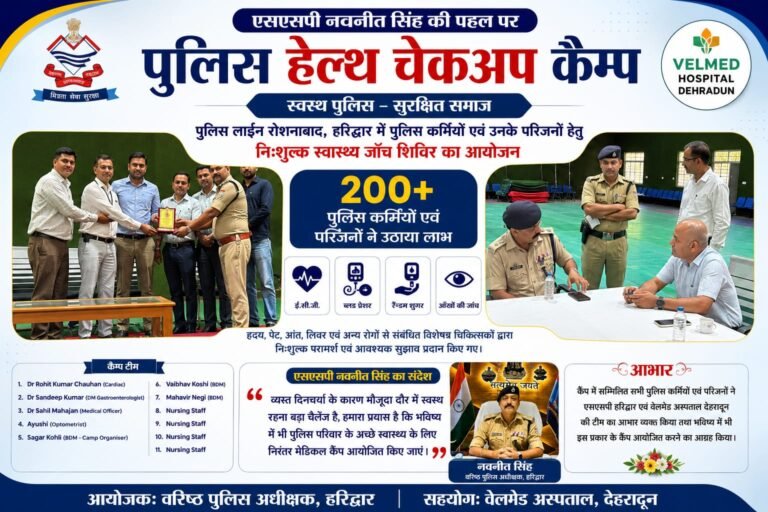“हरिद्वार: एसएसपी नवनीत सिंह की पहल पर पुलिस लाइन में लगा निशुल्क स्वास्थ्य शिविर, 200 से अधिक पुलिसकर्मियों व परिजनों ने उठाया लाभ”