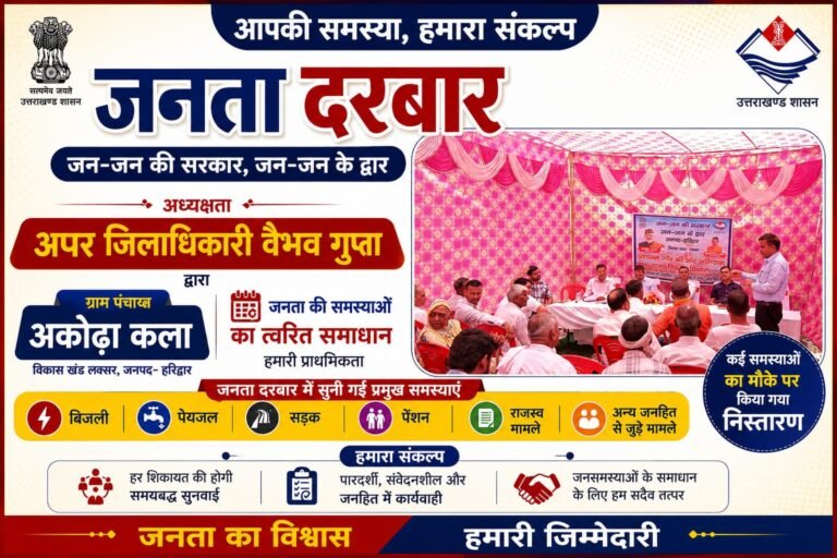 “अकोढ़ा कला में लगा समाधान का दरबार! अपर जिलाधिकारी वैभव गुप्ता के सामने ग्रामीणों ने खोली समस्याओं की पोटली, मौके पर ही चली कार्रवाई”