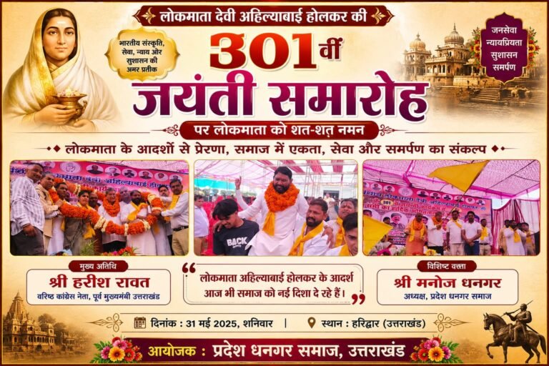 “लोकमाता अहिल्याबाई होलकर की जयंती पर भावुक हुए हरीश रावत, बोले— सदियों बाद भी जनसेवा, न्याय और सुशासन की सबसे बड़ी मिसाल हैं लोकमाता”