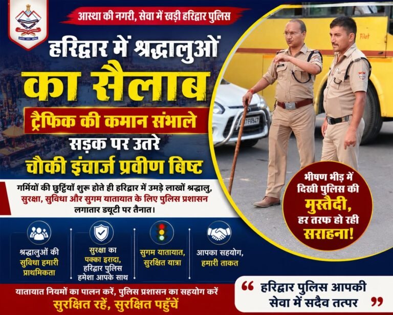 “संडे पर उमड़ा श्रद्धालुओं का सैलाब, ट्रैफिक व्यवस्था संभालने खुद सड़क पर उतरे बहादराबाद चौकी प्रभारी प्रवीण बिष्ट”