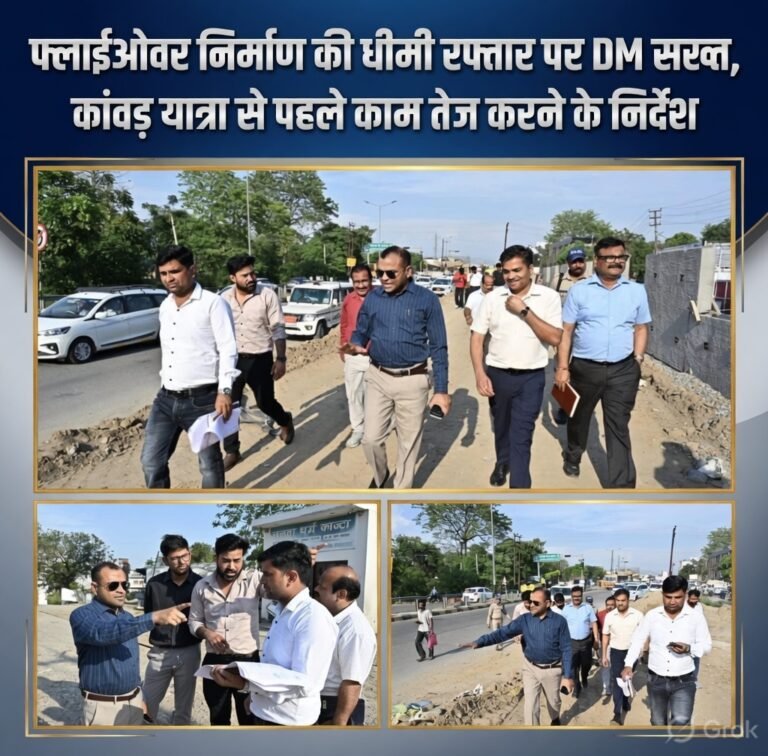 “कांवड़ यात्रा से पहले ढीले पड़े फ्लाईओवर कार्य पर DM का कड़ा एक्शन—मयूर दीक्षित का सख्त अल्टीमेटम, ‘रफ्तार बढ़ाओ वरना होगी कार्रवाई!’”