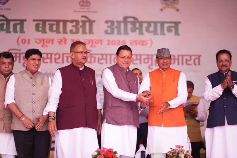 “खेत बचेंगे तो भविष्य बचेगा! रुद्रपुर से ‘खेत बचाओ अभियान’ की शुरुआत, मुख्यमंत्री धामी और केंद्रीय मंत्री शिवराज सिंह चौहान ने किसानों को दिए बड़े तोहफे”