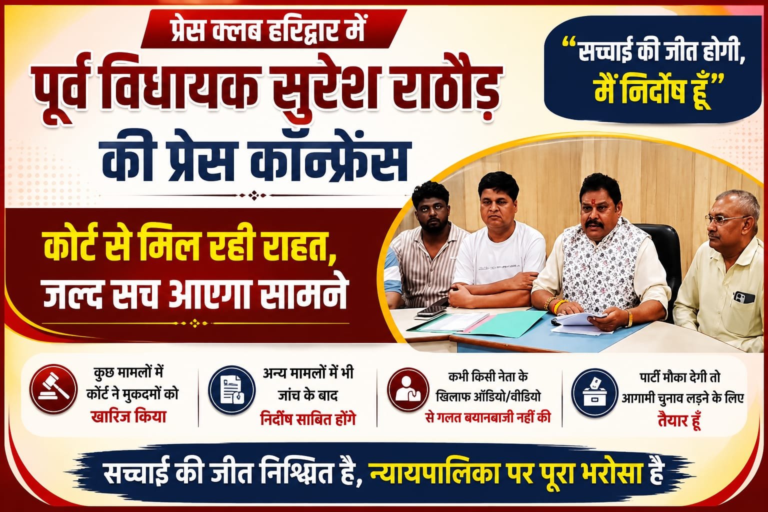 “उर्मिला सनावर विवाद पर सुरेश राठौड़ का बड़ा बयान, बोले- कोर्ट से मिल रही राहत, जांच में साबित होगी सच्चाई, मौका मिला तो लड़ूंगा चुनाव”