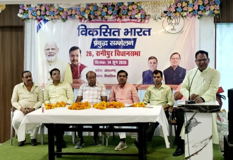 “मोदी सरकार की उपलब्धियों पर मंथन, रानीपुर के प्रबुद्ध वर्ग ने भरी हुंकार—‘विकसित भारत’ के सपने को साकार करने में निभाएंगे अहम भूमिका”