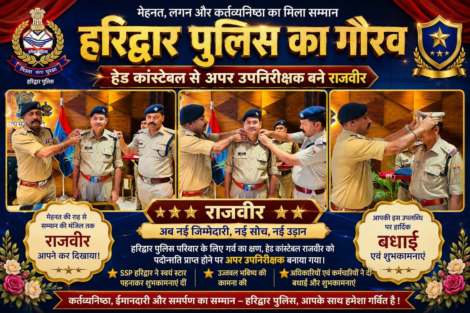 “सालों की मेहनत और बेदाग सेवा का मिला सम्मान: हेड कांस्टेबल राजवीर बने अपर उपनिरीक्षक, एसएसपी ने स्टार पहनाकर किया सम्मानित; हरिद्वार पुलिस परिवार में खुशी की लहर”