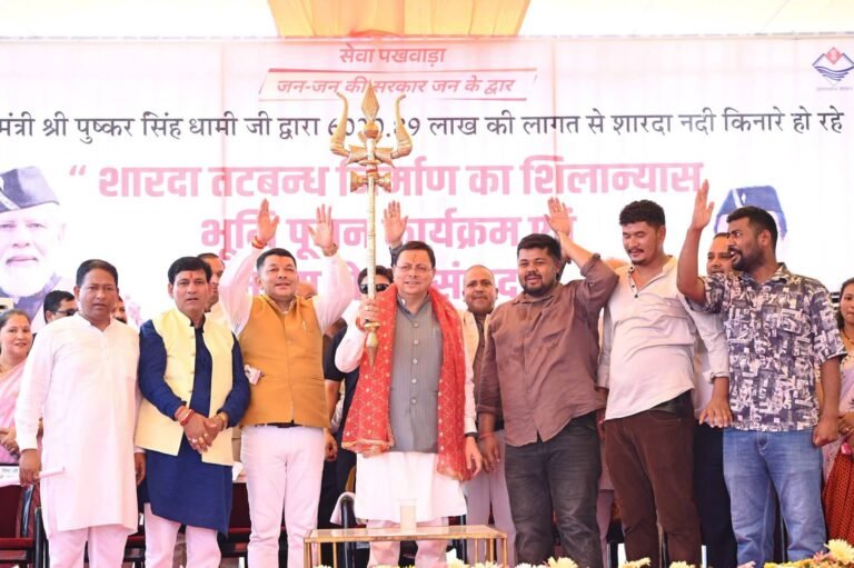 “चम्पावत को मुख्यमंत्री धामी की बड़ी सौगात: ₹65.95 करोड़ की बाढ़ सुरक्षा परियोजनाओं का शिलान्यास, बोले— “शारदा तटबंध सुरक्षित भविष्य और विकास की मजबूत नींव बनेगा”