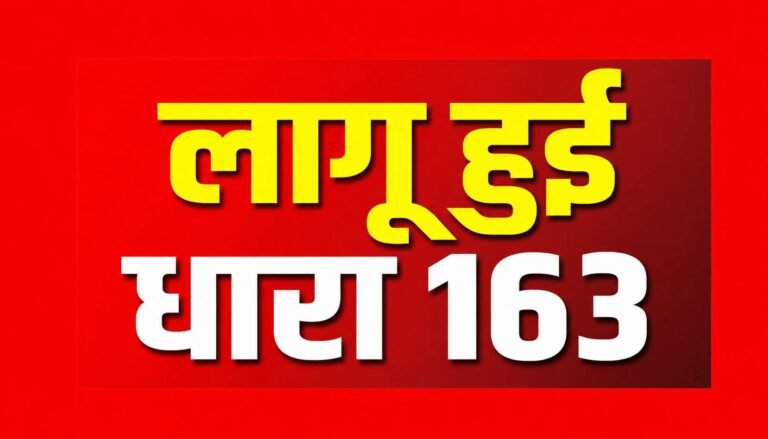 “UKPSC परीक्षा को लेकर हरिद्वार में सख्ती! 200 मीटर तक धारा-163 लागू, मोबाइल-धरना-जुलूस पर पूरी तरह प्रतिबंध”
