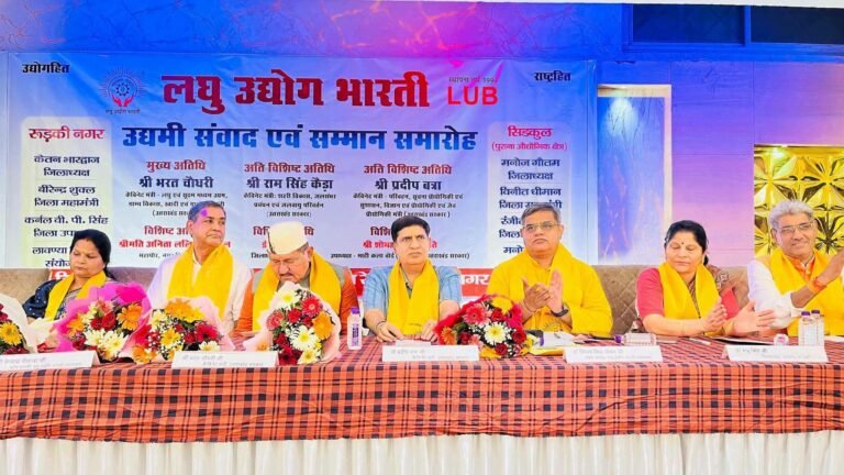 “उद्योग संवाद में गूंजा रुड़की: 200+ उद्यमियों ने उठाई आवाज, उद्योग मंत्री भरत चौधरी ने दिया समस्याओं के समाधान का बड़ा भरोसा”