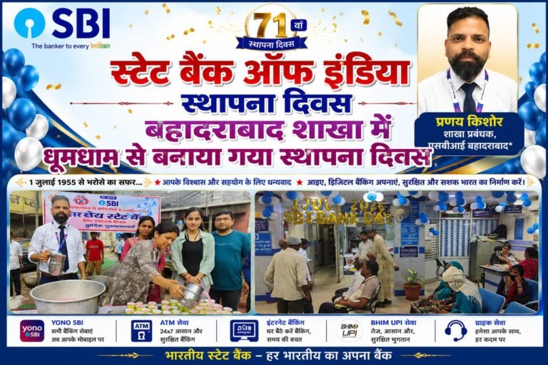 “बहादराबाद में SBI के 71वें स्थापना दिवस पर भव्य आयोजन, शाखा प्रबंधक प्रणय किशोर बोले— डिजिटल बैंकिंग अपनाइए, हर सुविधा अब आपकी उंगलियों पर!”