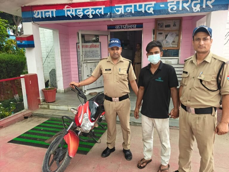 “सिडकुल पुलिस ने चोरी की बाइक के साथ आरोपी को दबोचा, पूछताछ में साथी के साथ वारदात का खुलासा; फरार आरोपी की तलाश जारी”