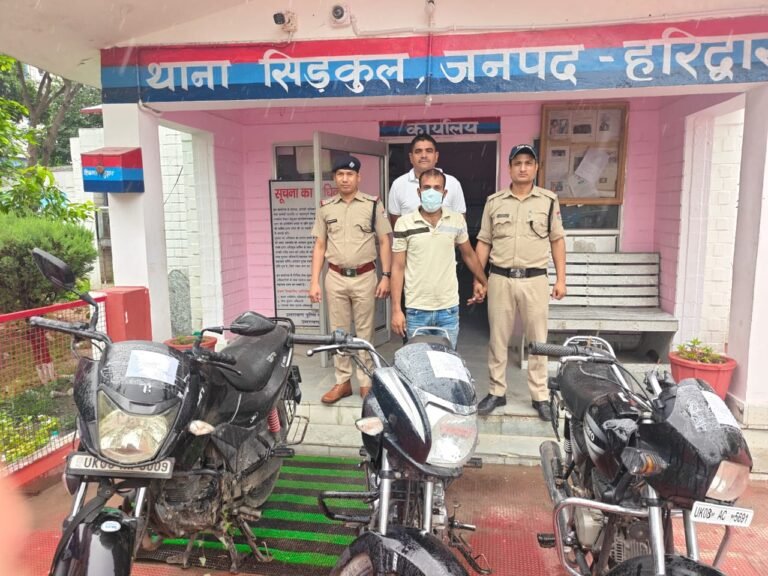 “हरिद्वार में शातिर बाइक चोर गिरफ्तार! पुलिस ने खोला चोरी का बड़ा राज, झाड़ियों से बरामद हुईं 3 मोटरसाइकिलें”