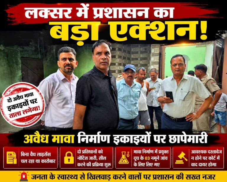 “लक्सर में मावा माफियाओं पर प्रशासन का महाएक्शन! गुप्त सूचना के बाद पड़ा ताबड़तोड़ छापा, बिना लाइसेंस चल रही दो अवैध फैक्ट्रियों पर लटका ताला, अब कोर्ट में होगी सख्त कार्रवाई”