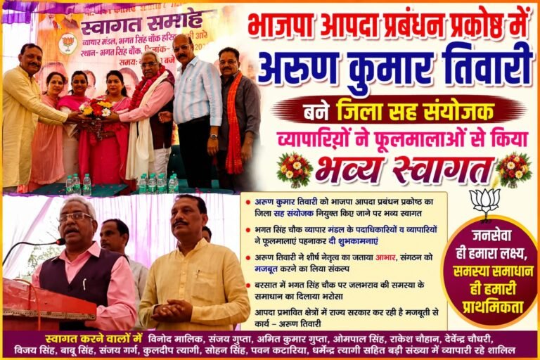 “बड़ी जिम्मेदारी, बड़ा सम्मान! भाजपा के जिला सह संयोजक बने अरुण कुमार तिवारी, हरिद्वार में व्यापारियों ने पहनाईं फूलमालाएं”