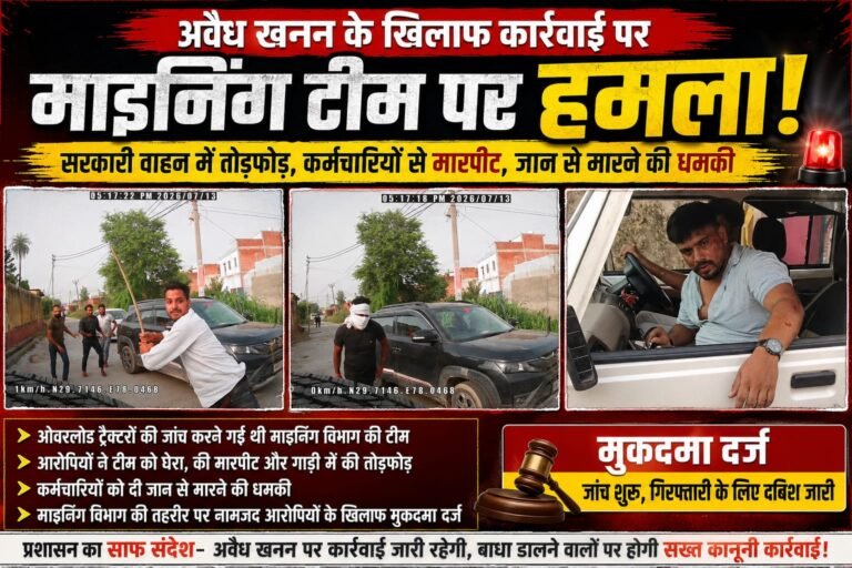 “Laksar: में खनन माफियाओं का दुस्साहस! कार्रवाई करने पहुंची माइनिंग टीम पर हमला, सरकारी गाड़ी में तोड़फोड़ से मचा हड़कंप”
