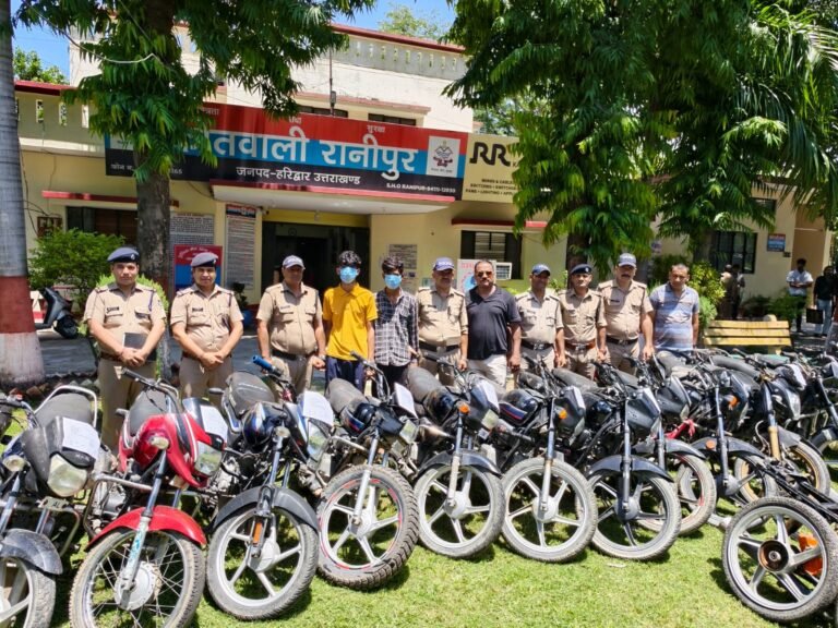 Haridwar:रानीपुर पुलिस का बड़ा धमाका! यूपी-उत्तराखंड से चोरी 25 बाइक बरामद, दो शातिर चोर गिरफ्तार—न बिकने पर पार्ट्स निकालकर बेचते थे आरोपी”