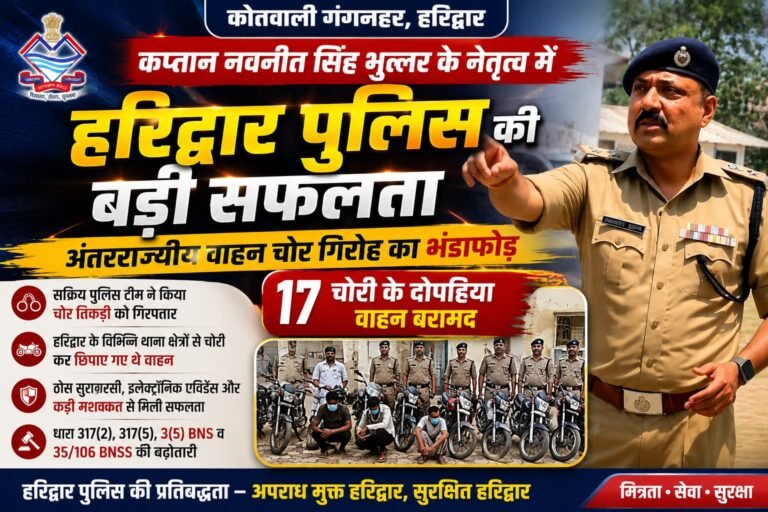 “Haridwar: पुलिस का बड़ा एक्शन: अंतरराज्यीय वाहन चोर गिरोह का भंडाफोड़, 17 चोरी के दोपहिया वाहन बरामद”