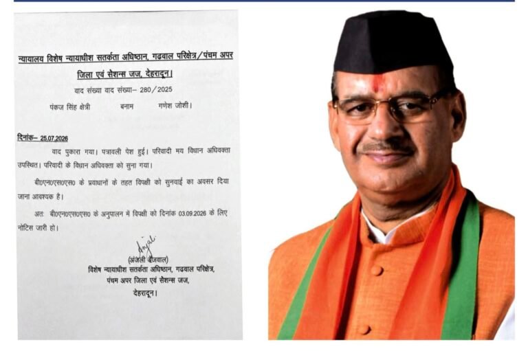 “बिग ब्रेकिंग: कैबिनेट मंत्री गणेश जोशी को आय से अधिक संपत्ति मामले में विशेष सतर्कता न्यायालय का नोटिस, 3 सितंबर को तलब”