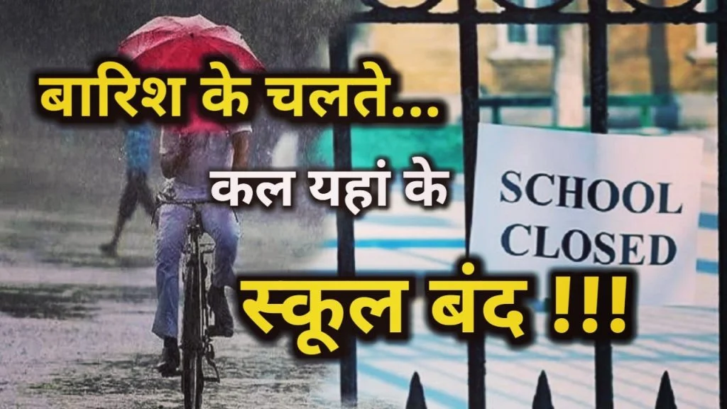 “देहरादून में भारी बारिश का अलर्ट, 9 जुलाई को सभी स्कूल और आंगनबाड़ी केंद्र रहेंगे बंद”