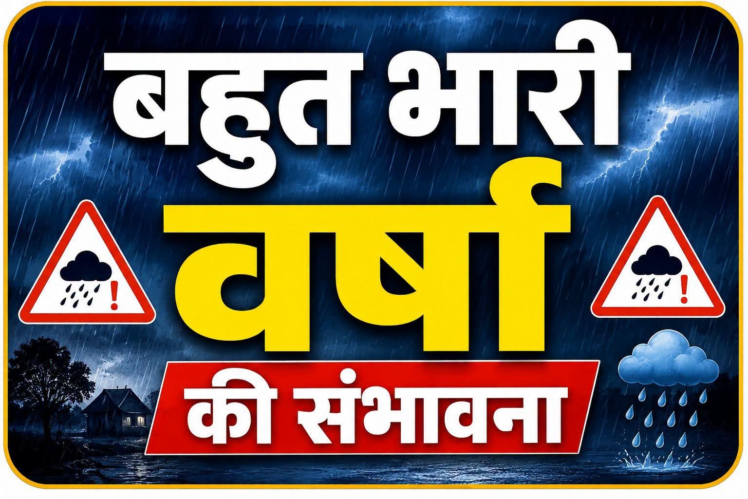 “मौसम का अलर्ट: 14 से 17 अगस्त तक उत्तराखंड में झमाझम बारिश का खतरा, कई जिलों में ऑरेंज अलर्ट—प्रशासन अलर्ट मोड पर”