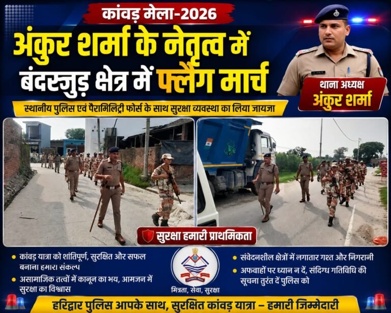“अंकुर शर्मा का एक्शन मोड! बुग्गावाला में पैरामिलिट्री संग फ्लैग मार्च, असामाजिक तत्वों में मची खलबली”