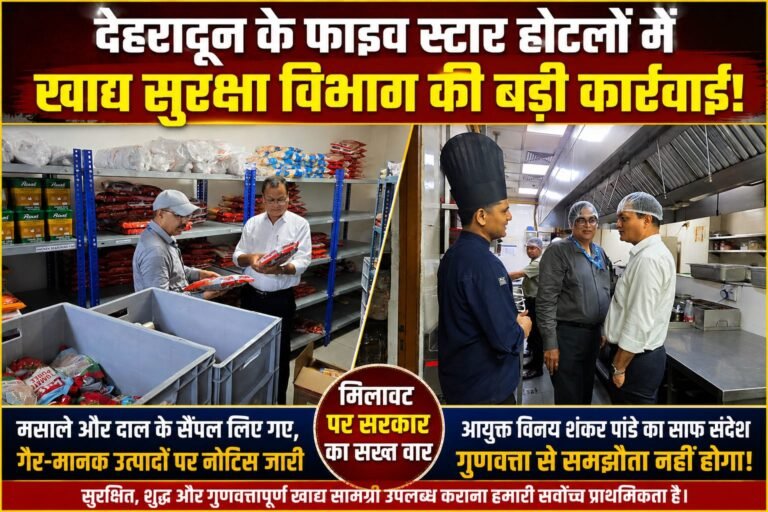 “फाइव स्टार होटलों में खाद्य सुरक्षा विभाग की धड़ाधड़ जांच, मसाले-दाल के सैंपल से मचा हड़कंप—मिलावट पर सरकार का सख्त वार!”