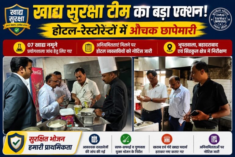 “होटल-रेस्टोरेंटों में खाद्य सुरक्षा टीम की ताबड़तोड़ छापेमारी, गंदगी और सड़े खाद्य पदार्थ मिले—07 नमूने जांच को भेजे, कई संचालकों को नोटिस”