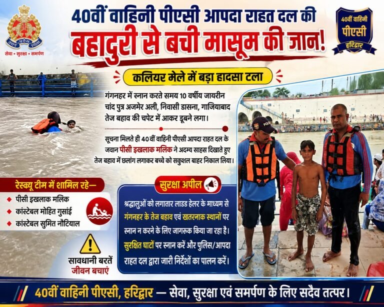 “गंगनहर के तेज बहाव में डूब रहा था 10 साल का चांद, देवदूत बनकर पहुंचे पीएसी जवान—बहादुरी से बचाई मासूम की जान”