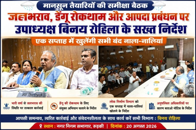 “मानसून को लेकर रोहिला सख्त, एक सप्ताह में खुलेंगी सभी बंद नाला-नालियां; जलभराव और डेंगू रोकथाम पर दिए कड़े निर्देश”