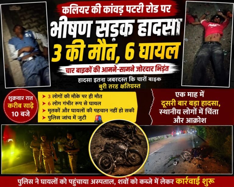 “Big breaking कलियर की कांवड़ पटरी रोड पर मौत का तांडव! चार बाइकों की भीषण भिड़ंत में 3 की मौत, 6 घायल”