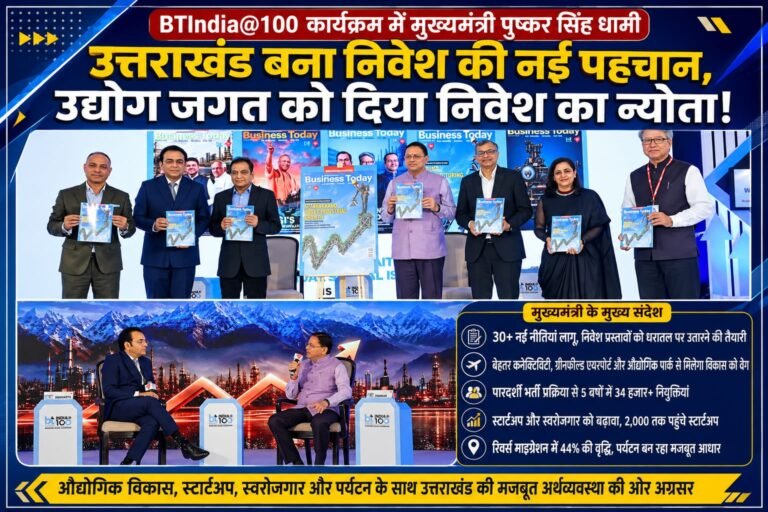 “उत्तराखण्ड के औद्योगिक विकास मॉडल को देश के सामने रखे सीएम धामी, निवेशकों से राज्य में आने का किया आह्वान”