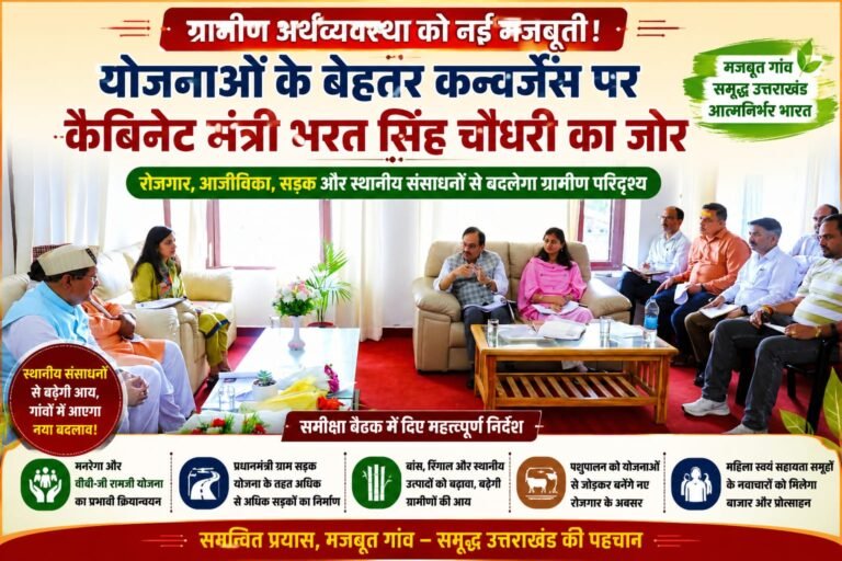 “गांवों की तरक्की का नया रोडमैप! भरत चौधरी का बड़ा फोकस—रोजगार, सड़क और स्थानीय संसाधनों से मजबूत होगी ग्रामीण अर्थव्यवस्था”