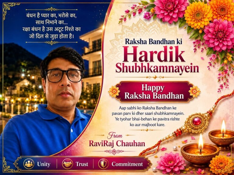 “BIG BREAKING:तकरार भी, प्यार भी और बचपन की यादें भी… रक्षाबंधन पर समाजसेवी रविराज चौहान ने दी भाई-बहन के पवित्र रिश्ते की खूबसूरत मिसाल”