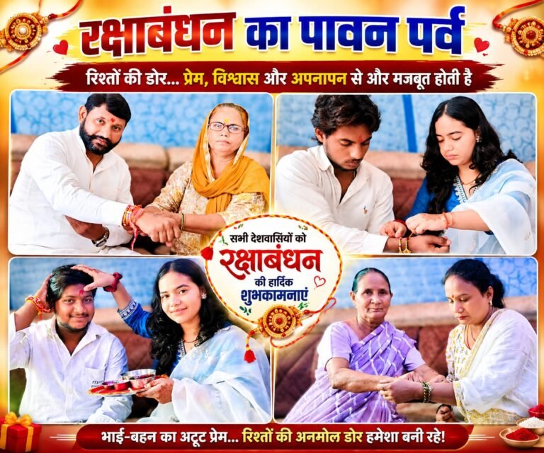 “BIG BREAKING:रक्षाबंधन पर मनोज धनगर का बड़ा संदेश—प्रेम की डोर से जुड़ें, एकजुट होकर देश को आगे बढ़ाएं”