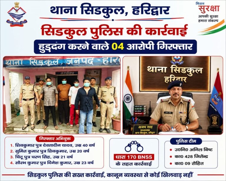 BIG BREAKING:सिडकुल में सड़क पर हुड़दंग करना पड़ा भारी, पुलिस ने चार आरोपियों को किया गिरफ्तार