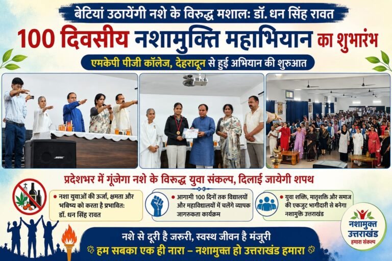 BIG BREAKING:बेटियों के हाथों उठेगी नशे के खिलाफ मशाल, 100 दिन चलेगा महाभियान—धन सिंह रावत ने दिलाया ‘नशामुक्त उत्तराखंड’ का संकल्प