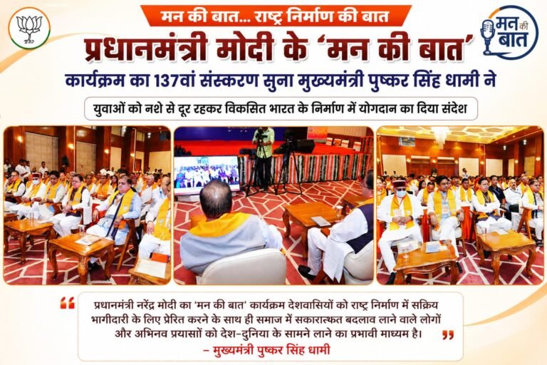 BIG BREAKING:‘मन की बात’ से युवाओं में नई ऊर्जा का संचार, नशामुक्त भारत के संकल्प के साथ राष्ट्र निर्माण में जुटने का पीएम मोदी का आह्वान