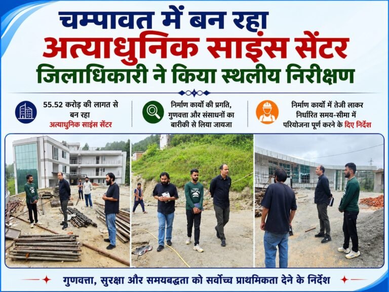 BIG BREAKING:55.52 करोड़ की लागत से बन रहा अत्याधुनिक साइंस सेंटर, DM मनीष कुमार ने लिया जायजा—निर्माण में तेजी लाने के दिए सख्त निर्देश
