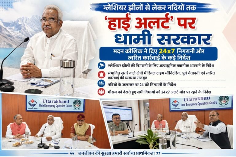 BIG BREAKING:ग्लेशियर झीलों से लेकर नदियों तक ‘हाई अलर्ट’ पर धामी सरकार, मदन कौशिक ने दिए 24×7 निगरानी और त्वरित कार्रवाई के कड़े निर्देश