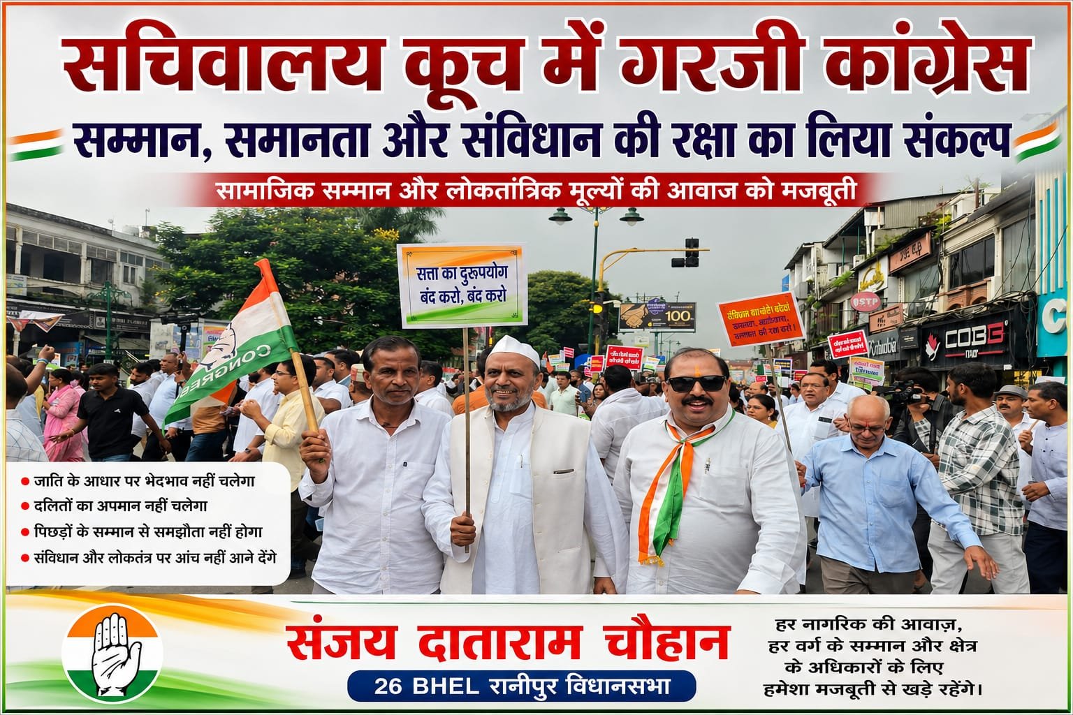 BIG BREAKING:सचिवालय कूच में गरजे संजय दाताराम चौहान, बोले—सम्मान, समानता और संविधान की लड़ाई में पीछे नहीं हटेंगे!