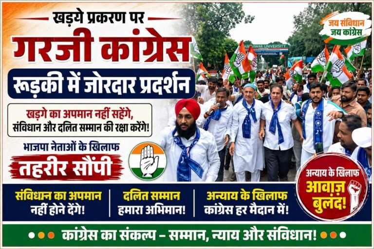 BIG BREAKING:खड़गे प्रकरण पर गरजी कांग्रेस: रुड़की में सड़कों पर उतरे कांग्रेसी, भाजपा नेताओं के खिलाफ तहरीर से मचा सियासी बवाल