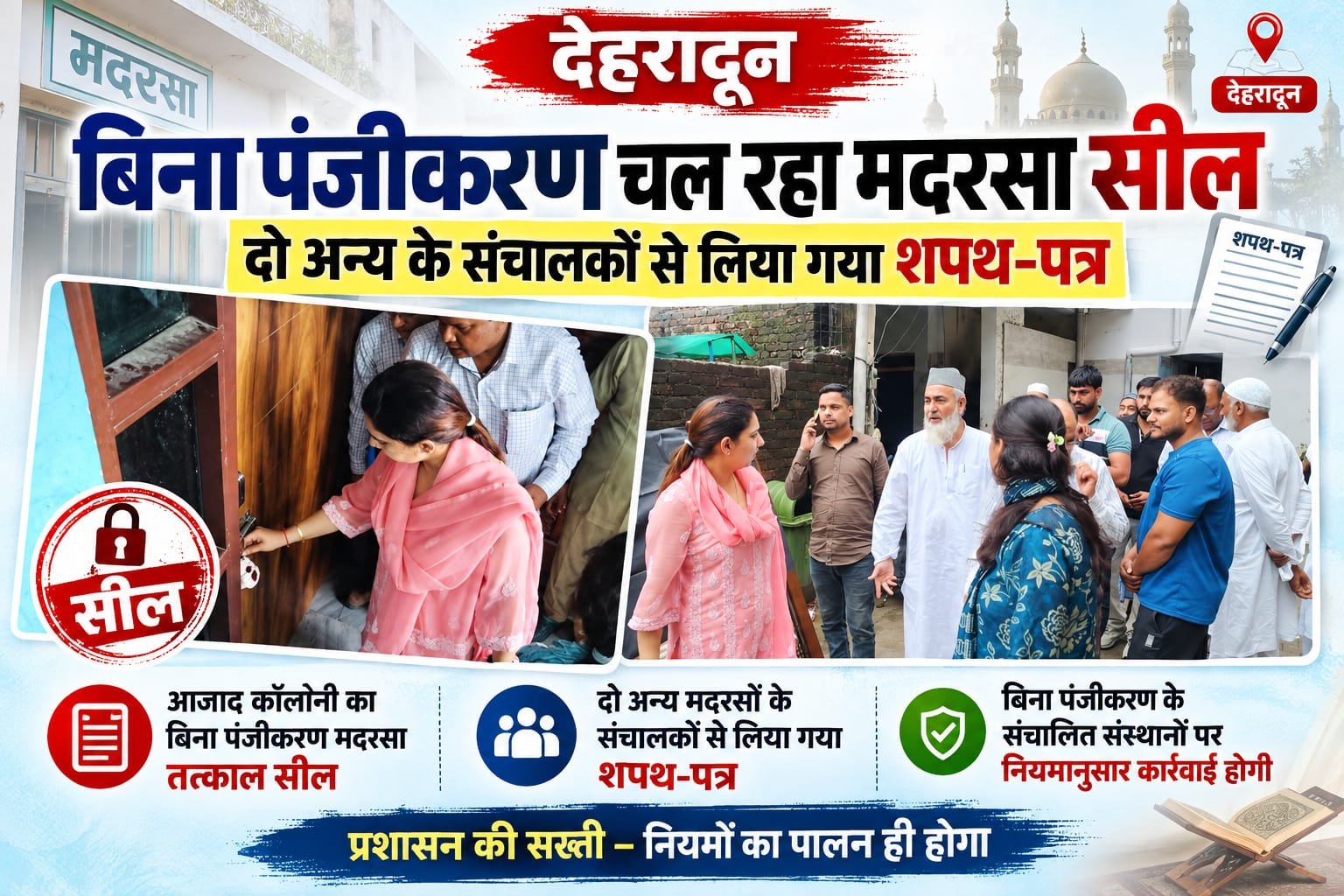 BIG BREAKING: देहरादून में मदरसों पर प्रशासन का बड़ा एक्शन, बिना पंजीकरण चल रहा मदरसा सील; दो संचालकों से लिया शपथ-पत्र