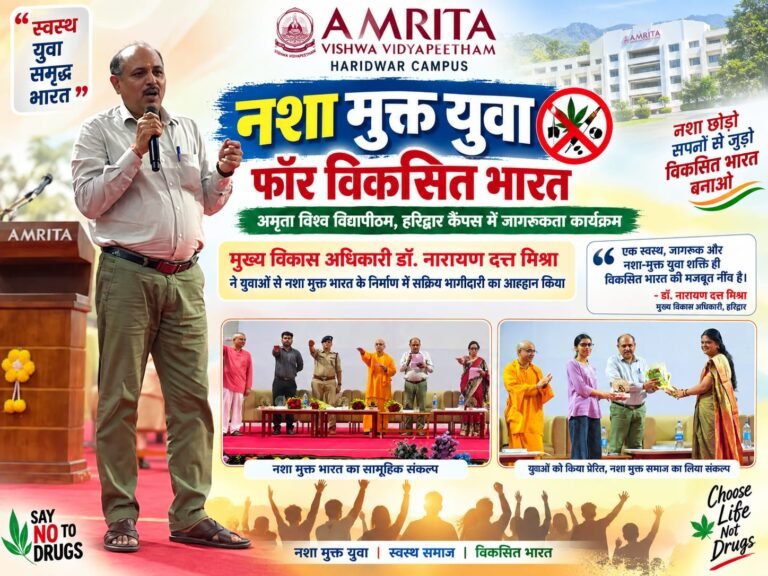 BIG BREAKING::  नशे के खिलाफ हरिद्वार में युवाओं ने भरी हुंकार, ‘नशा मुक्त युवा’ अभियान में विकसित भारत का लिया संकल्प