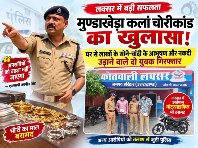 BIG BREAKING:: मुण्डाखेड़ा कलां चोरीकांड का बड़ा खुलासा! घर से लाखों के जेवर-नकदी उड़ाने वाले दो शातिर युवक गिरफ्तार, चोरी का माल और बाइक बरामद