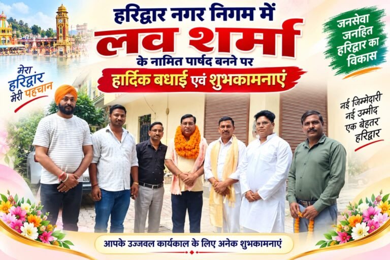 BIG BREAKING:: लव शर्मा के नामित पार्षद बनते ही समर्थकों में खुशी की लहर, ढोल-नगाड़ों के साथ हुआ जोरदार स्वागत